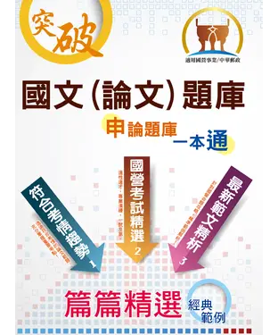 書封 國文（論文）題庫