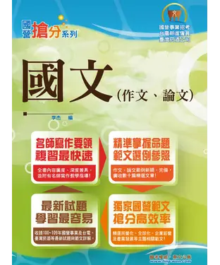 書封 國文（作文、論文）