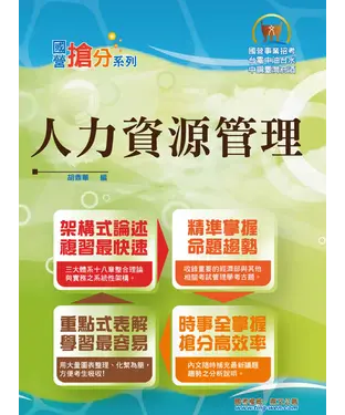 書封 人力資源管理