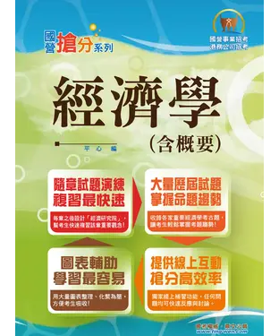 書封 經濟學（含概要）