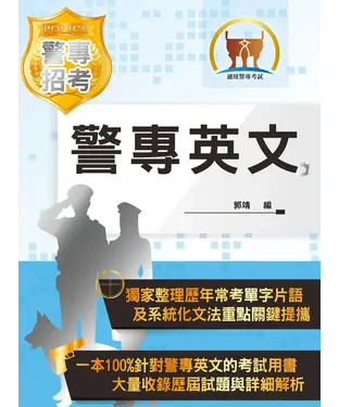 書封 警專英文