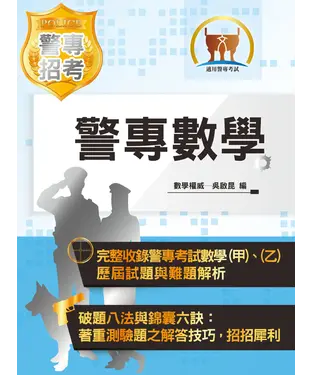 書封 警專數學