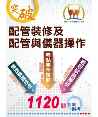 書封 配管裝修及配管與儀器操作