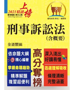 書封 刑事訴訟法（含概要）