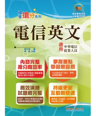 書封 電信英文