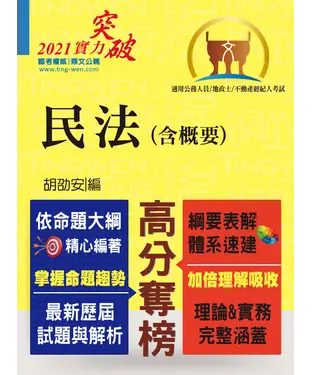 書封 民法（含概要）