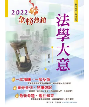 書封 法學大意