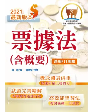 書封 票據法（含概要）