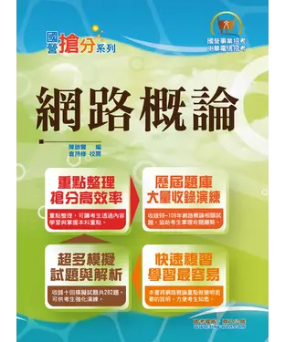 書封 網路概論