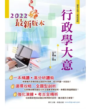 書封 行政學大意