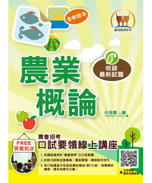 書封 農業概論