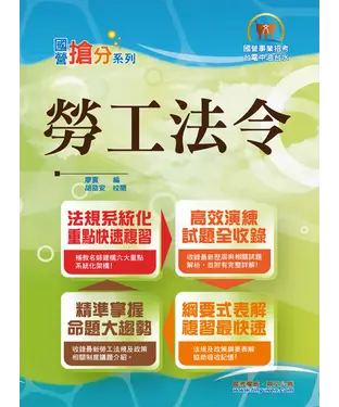 書封 勞工法令