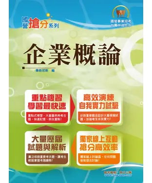 書封 企業概論