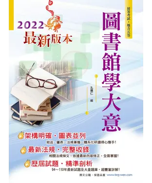 書封 圖書館學大意