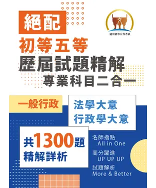 書封 歷屆試題精解共同科目二合一