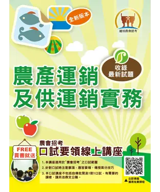 書封 農產運銷及供運銷實務