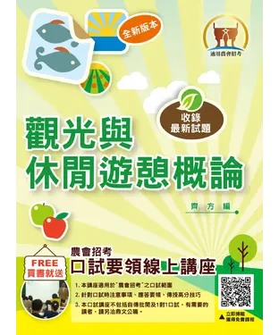 書封 觀光與休閒遊憩概論