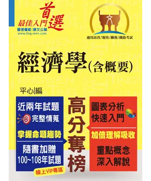 書封 經濟學（含概要）