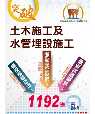 書封 土木施工及水管埋設施工