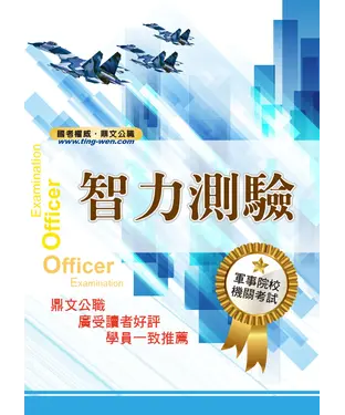 書封 智力測驗