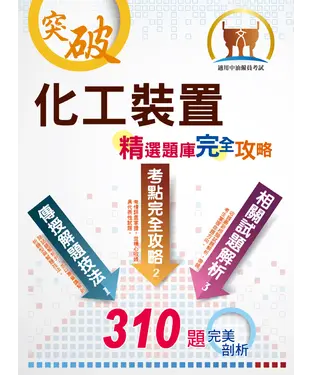 書封 化工裝置