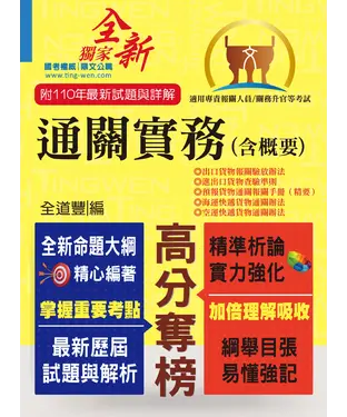 書封 通關實務（含概要）