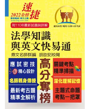 書封 法學知識與英文快易通