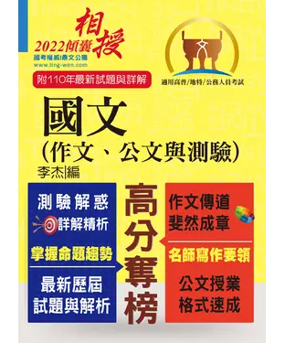 書封 國文(作文、公文與測驗)