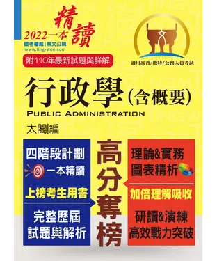 書封 行政學（含概要）