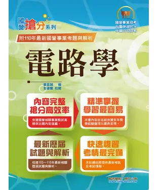 書封 電路學