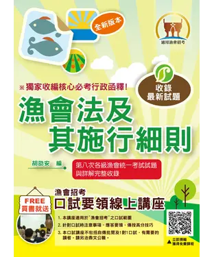 書封 漁會法及其施行細則