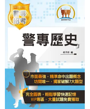 書封 警專歷史