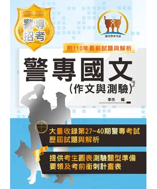 書封 警專國文（作文與測驗）