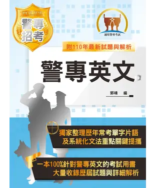 書封 警專英文