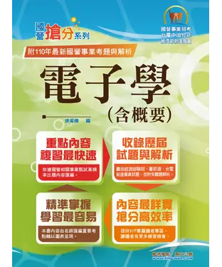 書封 電子學（含概要）