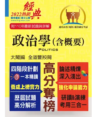書封 政治學（含概要）