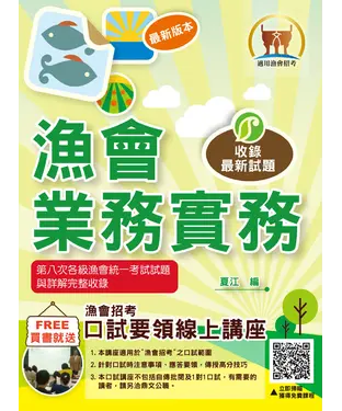 書封 漁會業務實務