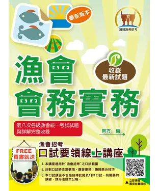 書封 漁會會務實務