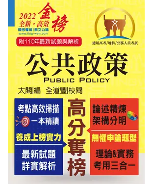 書封 公共政策