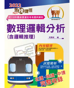 書封 數理邏輯分析（含邏輯推理）