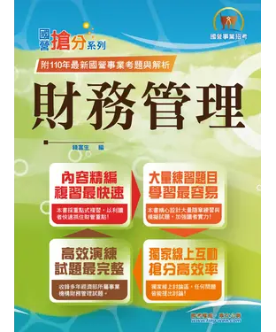 書封 財務管理