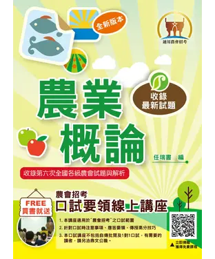 書封 農業概論