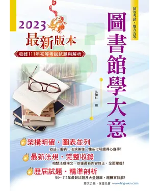 書封 圖書館學大意