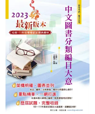 書封 中文圖書分類編目大意