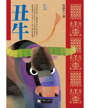 書封 丑牛