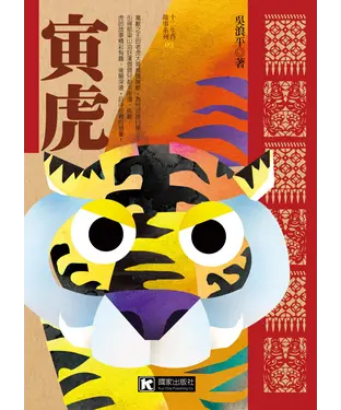 書封 寅虎