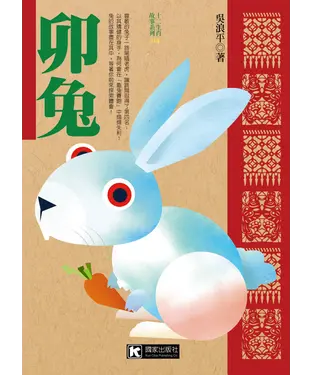 書封 卯兔