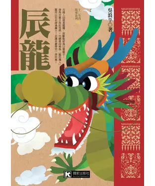書封 辰龍