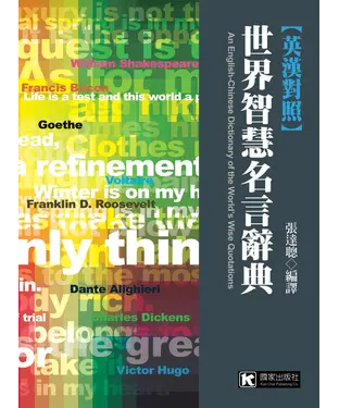 書封 世界智慧名言辭典【英漢對照】