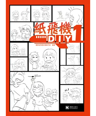 書封 紙飛機DIY（1）